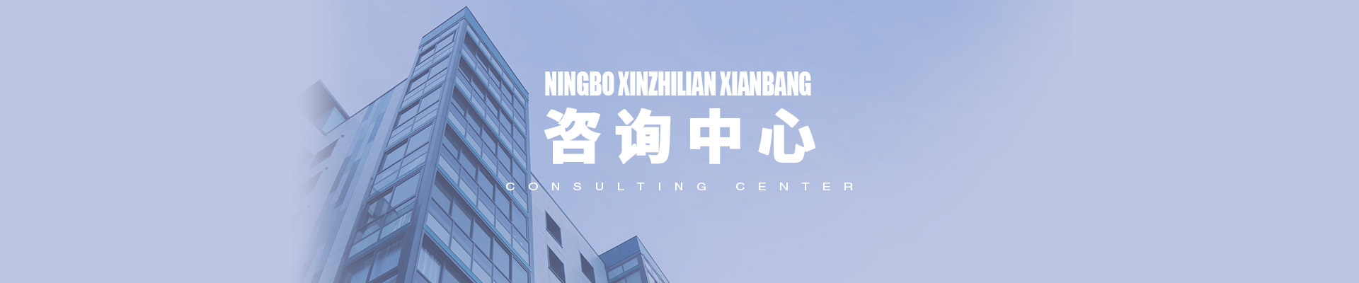 宁波新智联线棒科技有限公司